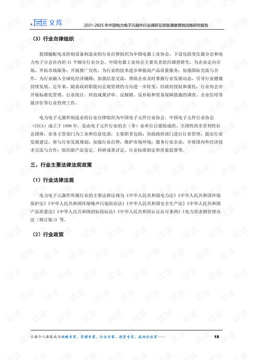 2021-2025年中国电力电子元器件行业调研及精准营销战略研究报告