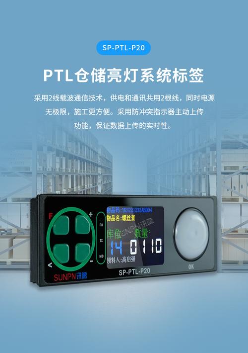 标签是ptl亮灯拣选系统的核心组成部分,其采用先进的2线载波通信技术